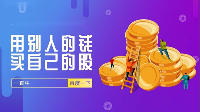 炒股配资网:助您开启财富增值之旅