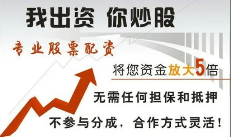 配资炒股网站:解锁财富新篇章,助你投资无忧